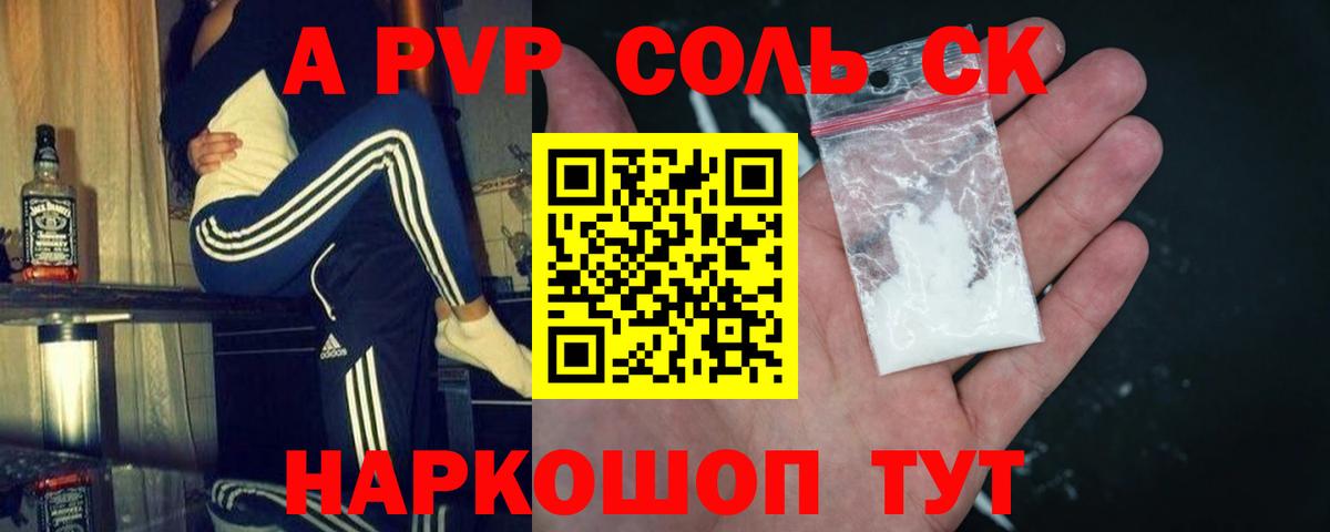 A-PVP VHQ Котлас