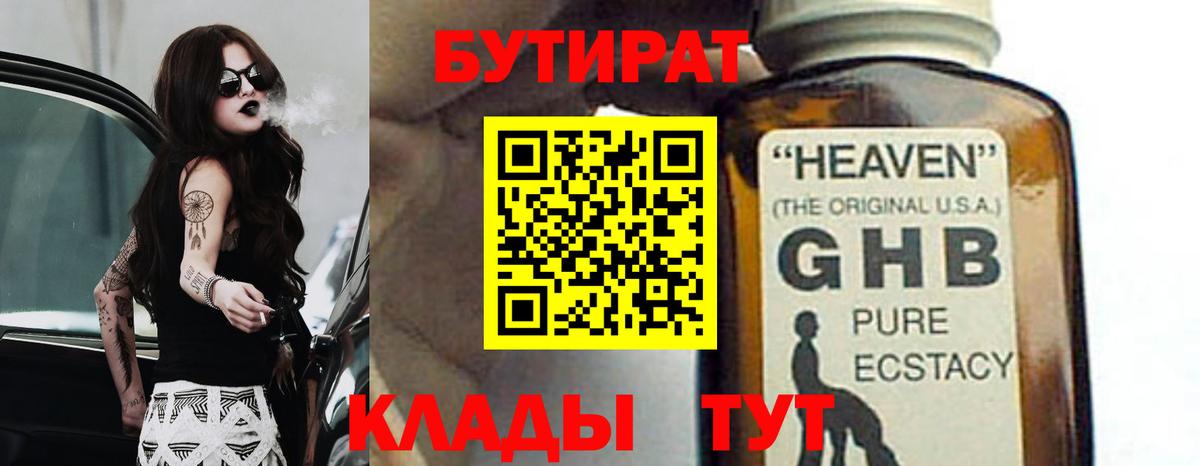 Бутират жидкий экстази  Вход с VPN  Котлас 