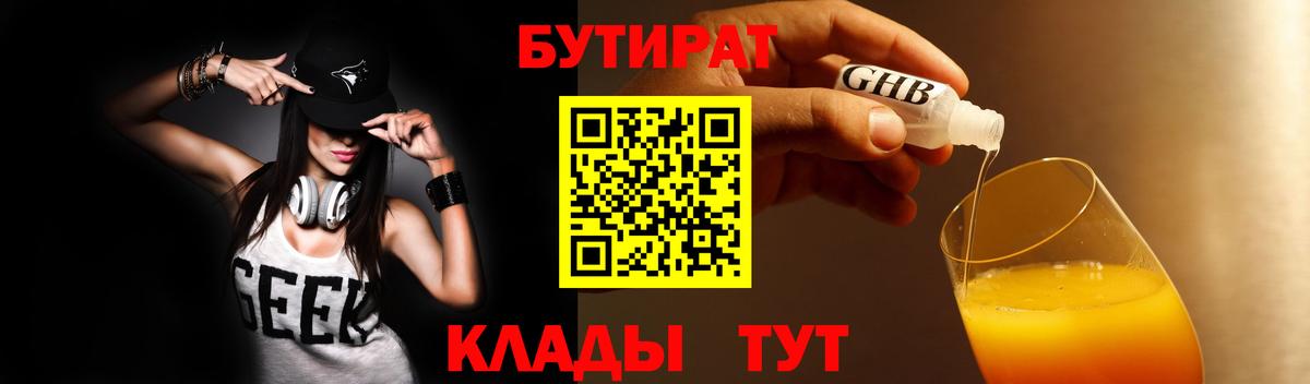 Бутират GHB Котлас