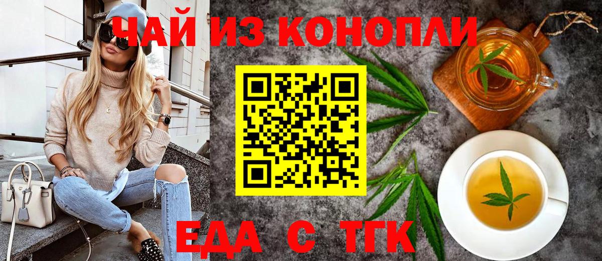 Еда ТГК конопля Котлас