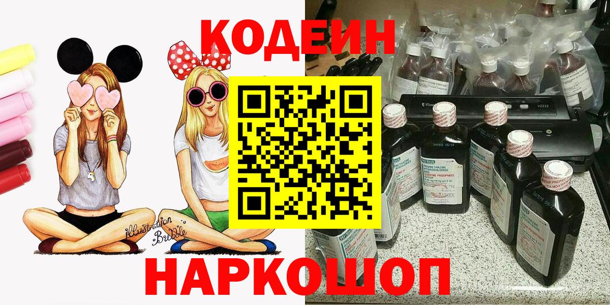 Кодеиновый сироп Lean напиток Lean (лин) Котлас