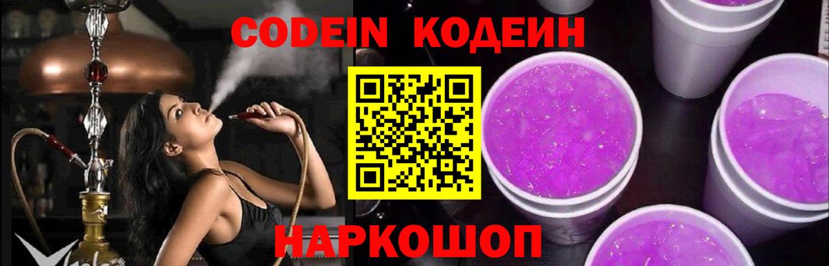 Котлас  где купить наркоту  Вход с VPN  Кодеиновый сироп Lean напиток Lean (лин) 