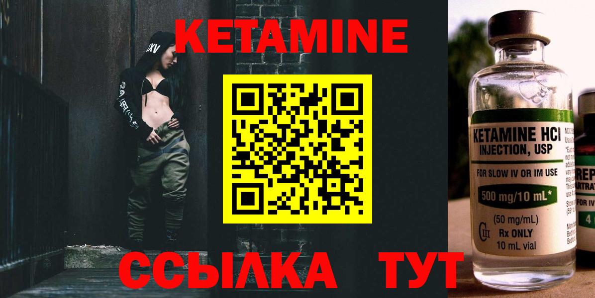 КЕТАМИН VHQ Котлас